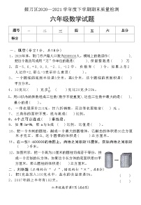 湖北省荆门市掇刀区2020-2021学年六年级下学期期末质量检测数学试题