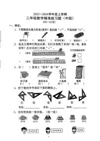 广东省东莞市2023-2024学年二年级上学期期中数学试卷