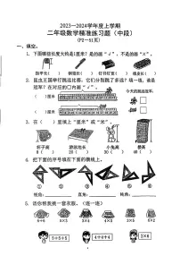 广东省东莞市2023-2024学年二年级上学期期中数学试卷