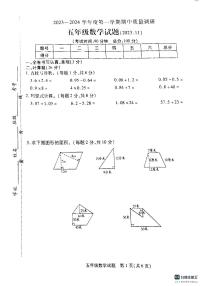 江苏省徐州市沛县2023-2024学年五年级上学期上学期中考试数学试题