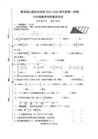 山东省青岛市崂山区新世纪学校2023-2024学年六年级上学期期中数学试卷