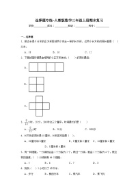 选择题专练-人教版数学三年级上册期末复习