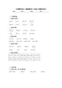 计算题专练-人教版数学三年级上册期末复习