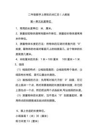 小学数学人教版二年级上册9 总复习导学案