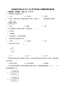 江苏省苏州市昆山市2022-2023学年四年级上学期数学期末测试卷