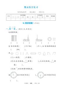 北师大版一年级数学期末综合复习卷