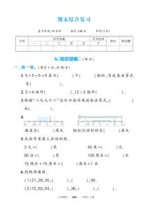 北师大版二年级数学期末综合复习卷