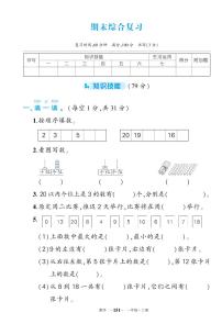 人教版一年级数学期末综合复习卷+答案