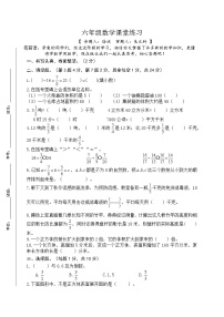 江苏省盐城市盐都区盐城市二小教育集团2023-2024学年六年级上学期11月期中数学试题