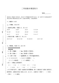 江苏省盐城市盐都区二小教育集团2023-2024学年二年级上学期11月期中数学试题