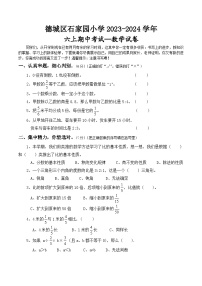 山东省德州市德城区石家园小学2023-2024学年六年级上册期中考试数学试卷