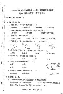 广东省深圳市龙华区观澜中心2023-2024学年四年级上学期数学期中试卷