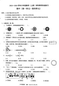 广东省深圳市龙岗区石芽岭学校2023-2024学年六年级上学期期中考试数学试题