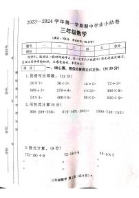 山西省吕梁市离石区光明小学校2023-2024学年三年级上学期11月期中数学试题