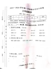 山西省吕梁市离石区光明小学校2023-2024学年三年级上学期11月期中数学试题