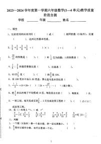 天津市西青区辛口镇中心小学2023-2024学年六年级上学期期中考试数学试题