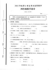 山东省枣庄市滕州市2023-2024学年四年级上学期期中数学试卷