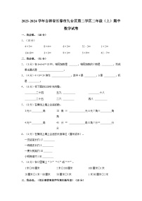 2023-2024学年吉林省长春市九台区第二学区二年级上学期期中数学试卷（含答案解析）