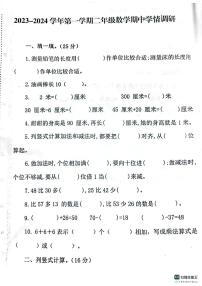 河南省南阳市邓州市2023-2024学年二年级上学期11月期中数学试题
