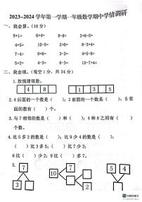 河南省南阳市邓州市2023-2024学年一年级上学期11月期中数学试题