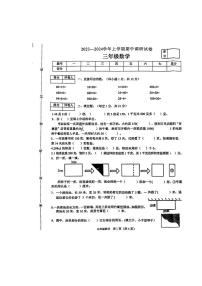 河南省平顶山市鲁山县2023-2024学年三年级上学期期中调研考试数学试卷