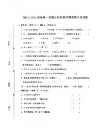 河南省新乡市辉县市文昌小学2023~2024学年五年级上学期期中测试数学试卷