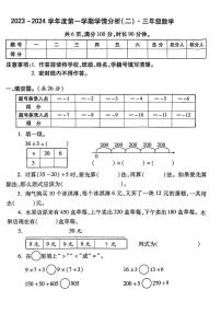 陕西省西安市西咸新区2023-2024学年三年级上学期期中学情分析数学试卷