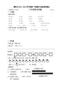 江苏省常州市溧阳市2023-2024学年二年级上学期期中数学试题