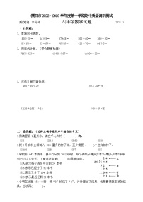 江苏省常州市溧阳市2022-2023学年四年级上学期11月期中数学试题