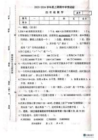 河南省驻马店市西平县第八中学2023-2024学年四年级上学期11月月考数学试题