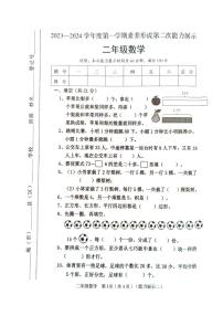 山西省临汾市2023-2024学年二年级上学期11月期中数学试题