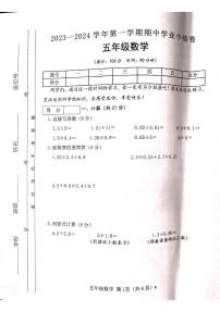 山西省吕梁市离石区光明小学校2023-2024学年五年级上学期11月期中数学试题