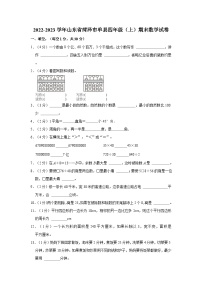 2022-2023学年山东省菏泽市单县四年级（上）期末数学试卷