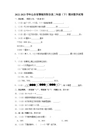 2022-2023学年山东省聊城市阳谷县二年级（下）期末数学试卷