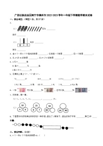 广西壮族自治区南宁市横州市2022-2023学年一年级下学期数学期末试卷