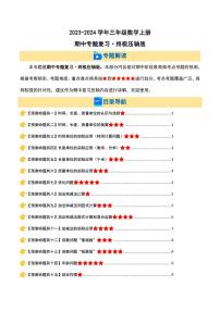 期中专题复习·终极压轴版-2023-2024学年三年级数学上册人教版