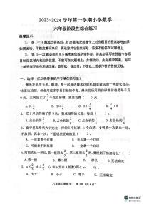 山东省滨州市惠民县2023-2024学年六年级上学期期中数学试题