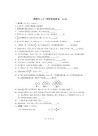 重庆市北碚区重庆西南大学附属小学2023-2024学年六年级上学期阶段测试数学试题