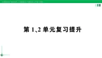 小学6 年、月、日年、月、日复习课件ppt