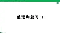 人教版三年级下册6 年、月、日年、月、日复习课件ppt