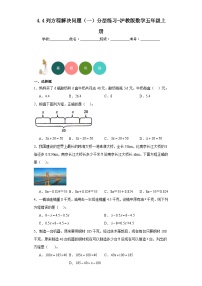 沪教版 (五四制)五年级上册方程课后复习题