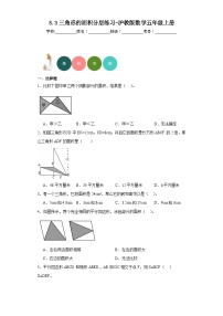 小学数学沪教版 (五四制)五年级上册三角形的面积当堂达标检测题