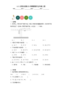 沪教版 (五四制)五年级上册方程课后复习题