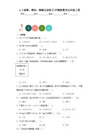 小学数学沪教版 (五四制)五年级上册连乘、乘加、乘减当堂达标检测题