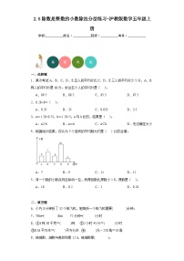 小学数学沪教版 (五四制)五年级上册除数是整数的小数除法课后作业题