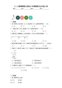 小学数学沪教版 (五四制)五年级上册二、 小数乘除法小数乘整数课后练习题