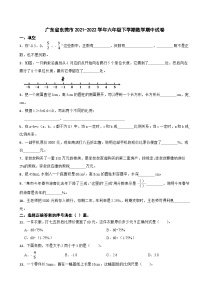 广东省东莞市2021-2022学年六年级下学期数学期中试卷