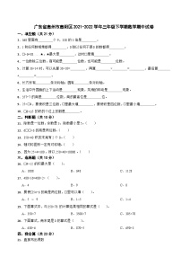 广东省惠州市惠阳区2021-2022学年三年级下学期数学期中试卷