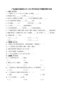 广东省惠州市惠阳区2021-2022学年四年级下学期数学期中试卷