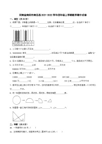 河南省南阳市南召县2021-2022学年四年级上学期数学期中试卷